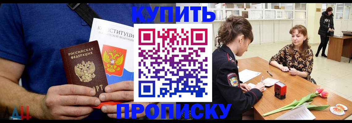 прописка регистрация в Адыгейске