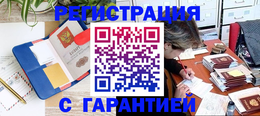 где прописаться в Адыгейске